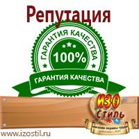 Магазин охраны труда ИЗО Стиль Плакаты по пожарной безопасности в Калуге